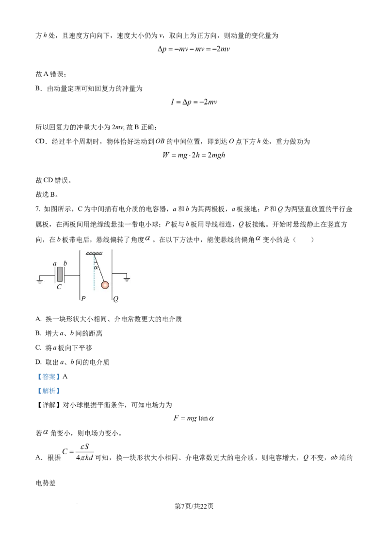 江苏省南通市通州区、如东县2025届高三上学期期中联考物理答案_2024-2025高三（6-6月题库）_2024年11月试卷_1130江苏省南通市通州区、如东县2025届高三上学期期中联考