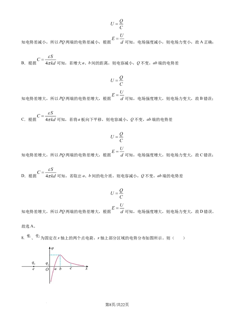 江苏省南通市通州区、如东县2025届高三上学期期中联考物理答案_2024-2025高三（6-6月题库）_2024年11月试卷_1130江苏省南通市通州区、如东县2025届高三上学期期中联考