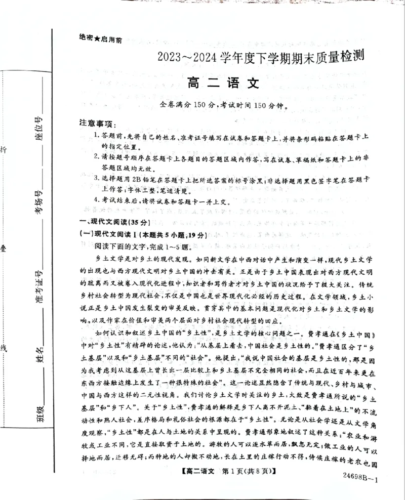 河南省新未来期末联考2023-2024学年高二下学期7月期末质量检测语文试题_2024-2025高二（7-7月题库）_2024年07月试卷_0707河南省金科新未来2024年7月高二期末质量检测试题及答案