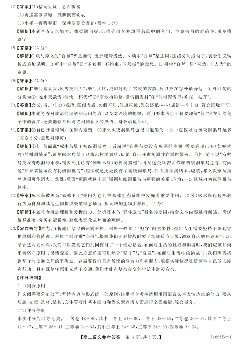 河南省新未来期末联考2023-2024学年高二下学期7月期末质量检测语文试题_2024-2025高二（7-7月题库）_2024年07月试卷_0707河南省金科新未来2024年7月高二期末质量检测试题及答案