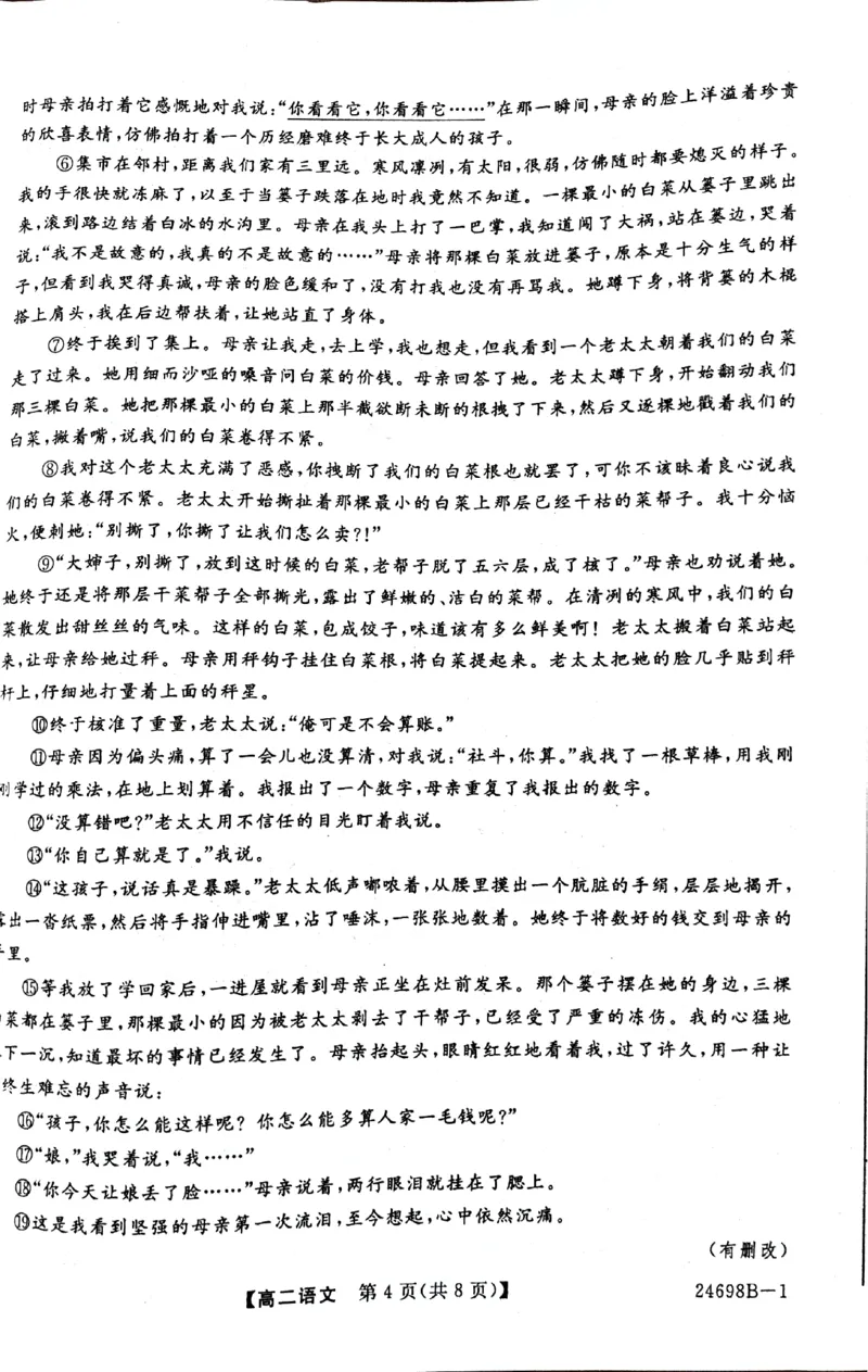 河南省新未来期末联考2023-2024学年高二下学期7月期末质量检测语文试题_2024-2025高二（7-7月题库）_2024年07月试卷_0707河南省金科新未来2024年7月高二期末质量检测试题及答案