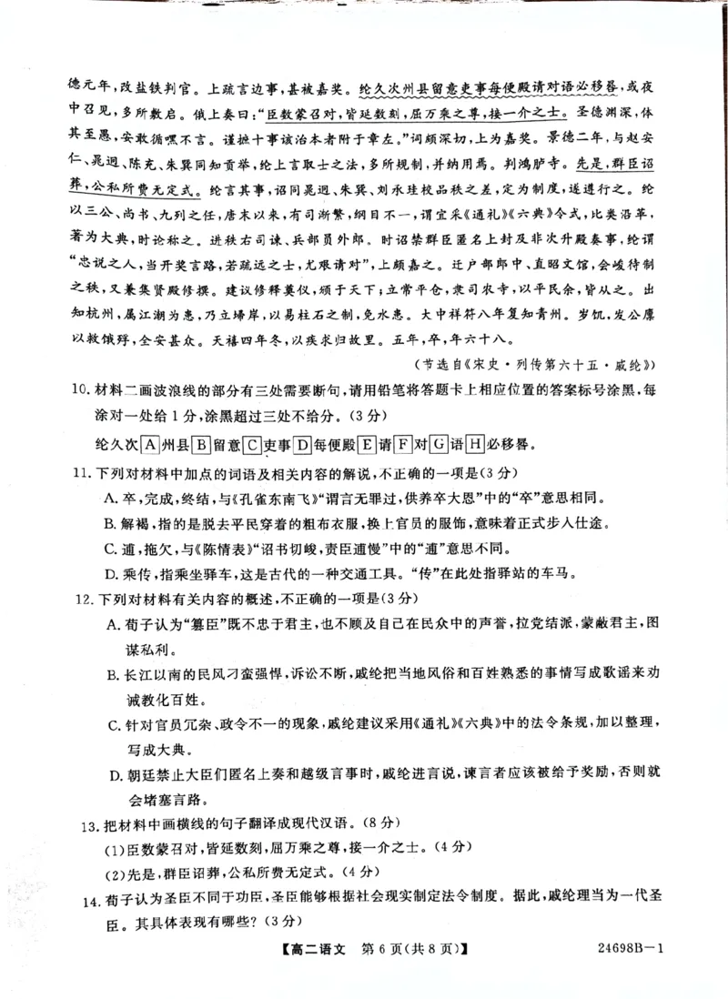 河南省新未来期末联考2023-2024学年高二下学期7月期末质量检测语文试题_2024-2025高二（7-7月题库）_2024年07月试卷_0707河南省金科新未来2024年7月高二期末质量检测试题及答案