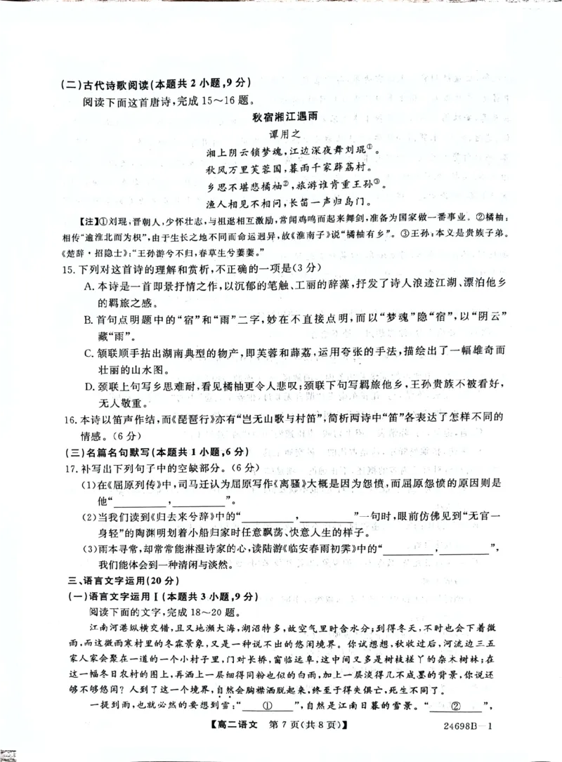 河南省新未来期末联考2023-2024学年高二下学期7月期末质量检测语文试题_2024-2025高二（7-7月题库）_2024年07月试卷_0707河南省金科新未来2024年7月高二期末质量检测试题及答案