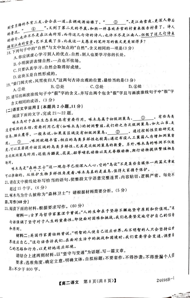 河南省新未来期末联考2023-2024学年高二下学期7月期末质量检测语文试题_2024-2025高二（7-7月题库）_2024年07月试卷_0707河南省金科新未来2024年7月高二期末质量检测试题及答案
