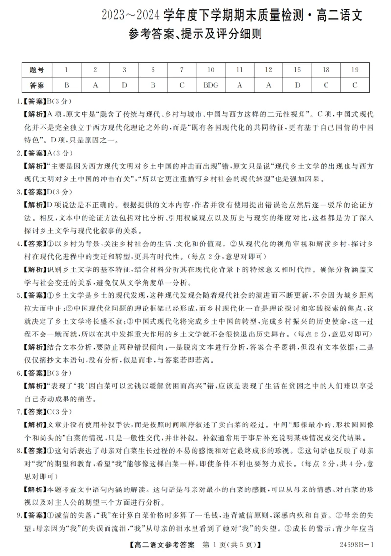 河南省新未来期末联考2023-2024学年高二下学期7月期末质量检测语文试题_2024-2025高二（7-7月题库）_2024年07月试卷_0707河南省金科新未来2024年7月高二期末质量检测试题及答案
