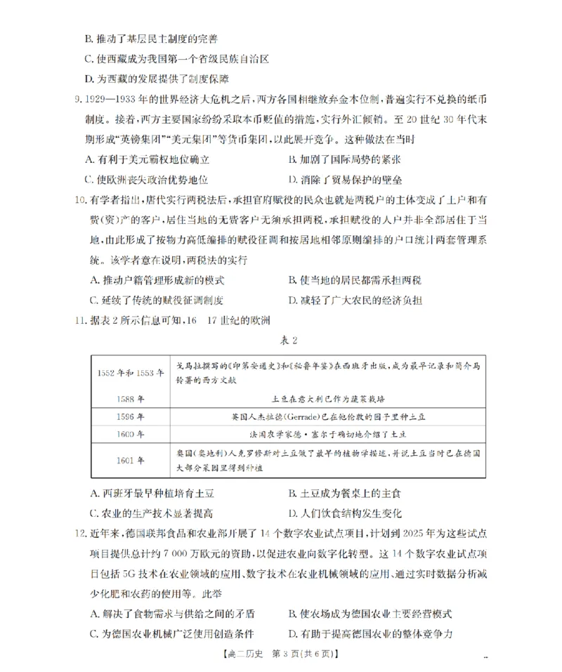 南阳地区2025年秋季高二年级上学期期中摸底考试卷（26-95B）历史_2025年11月高二试卷_251122金太阳&middot;河南省南阳市南阳地区2025年秋季高二年级上学期期中摸底考试卷（26-95B）（全）