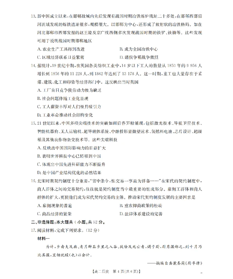 南阳地区2025年秋季高二年级上学期期中摸底考试卷（26-95B）历史_2025年11月高二试卷_251122金太阳&middot;河南省南阳市南阳地区2025年秋季高二年级上学期期中摸底考试卷（26-95B）（全）