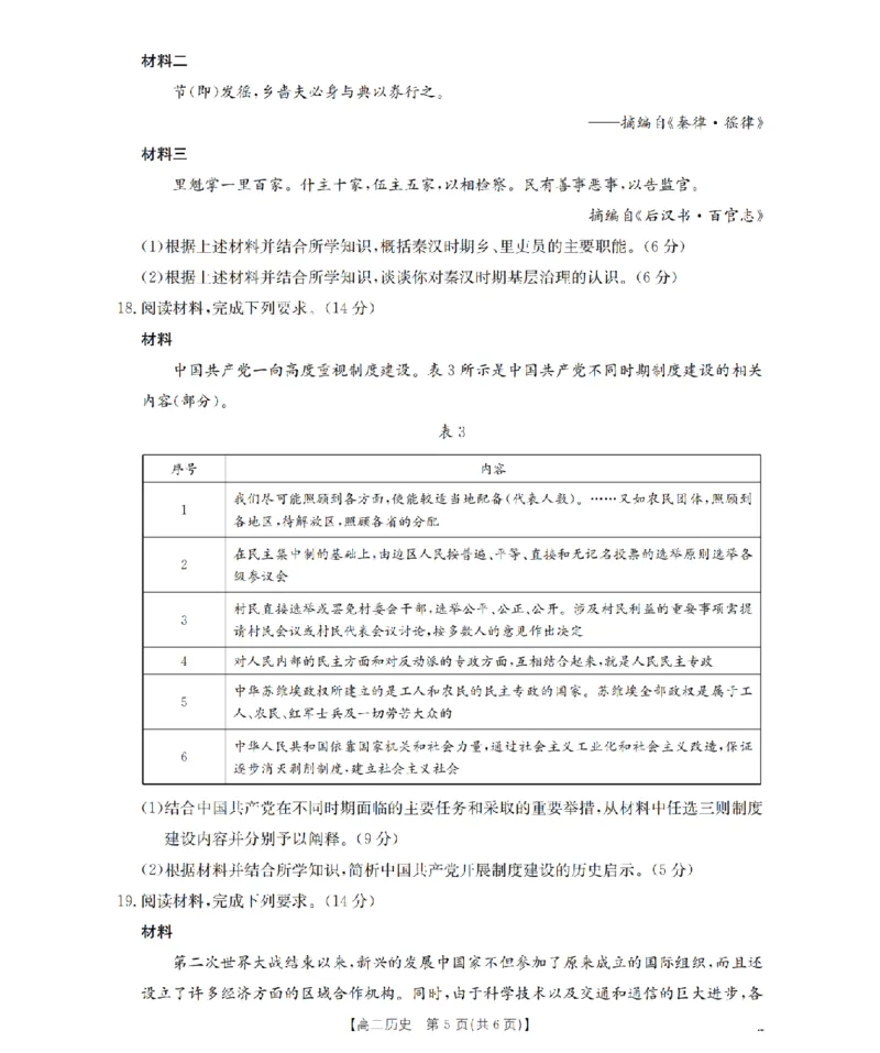 南阳地区2025年秋季高二年级上学期期中摸底考试卷（26-95B）历史_2025年11月高二试卷_251122金太阳&middot;河南省南阳市南阳地区2025年秋季高二年级上学期期中摸底考试卷（26-95B）（全）