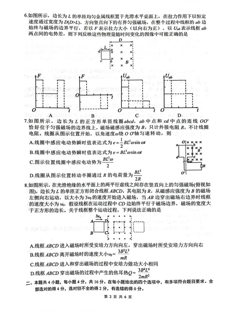 四川省绵阳南山中学2024-2025学年高二下学期4月期中物理试卷（图片版，含答案）_2024-2025高二（7-7月题库）_2025年6月试卷_0602四川省绵阳南山中学2024-2025学年高二下学期4月期中考试