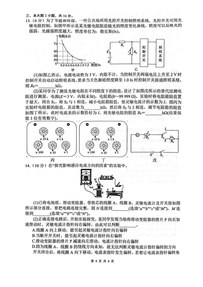 四川省绵阳南山中学2024-2025学年高二下学期4月期中物理试卷（图片版，含答案）_2024-2025高二（7-7月题库）_2025年6月试卷_0602四川省绵阳南山中学2024-2025学年高二下学期4月期中考试