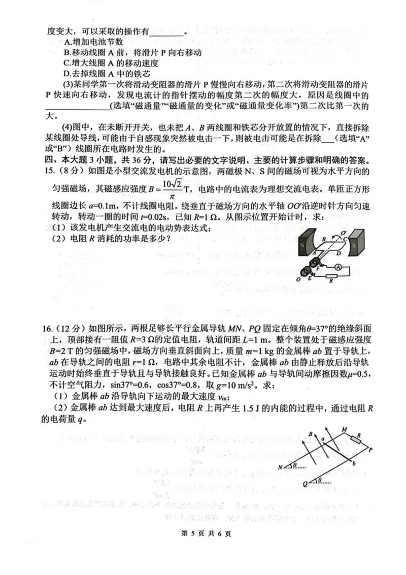 四川省绵阳南山中学2024-2025学年高二下学期4月期中物理试卷（图片版，含答案）_2024-2025高二（7-7月题库）_2025年6月试卷_0602四川省绵阳南山中学2024-2025学年高二下学期4月期中考试