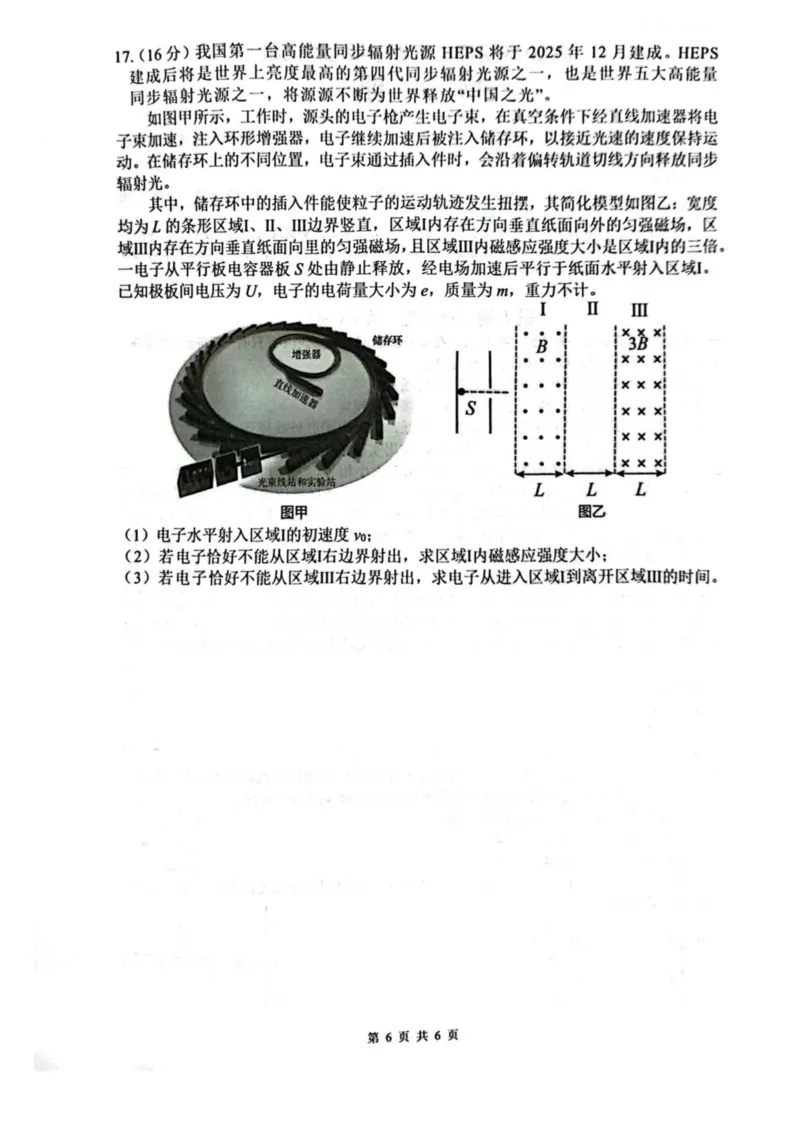 四川省绵阳南山中学2024-2025学年高二下学期4月期中物理试卷（图片版，含答案）_2024-2025高二（7-7月题库）_2025年6月试卷_0602四川省绵阳南山中学2024-2025学年高二下学期4月期中考试