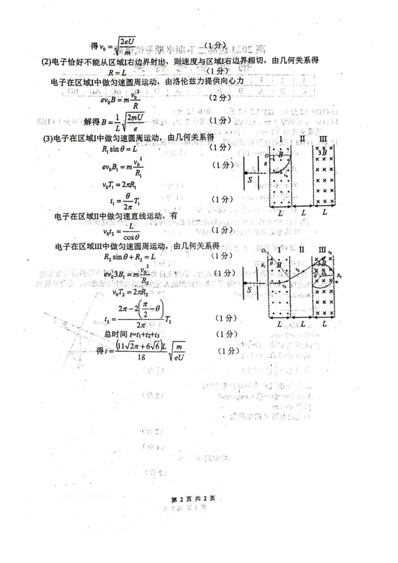 四川省绵阳南山中学2024-2025学年高二下学期4月期中物理试卷（图片版，含答案）_2024-2025高二（7-7月题库）_2025年6月试卷_0602四川省绵阳南山中学2024-2025学年高二下学期4月期中考试
