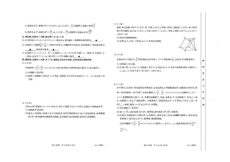 数学试题_2024-2025高二（7-7月题库）_2024年12月试卷_1203河南省金太阳2024-2025学年高二期中联考