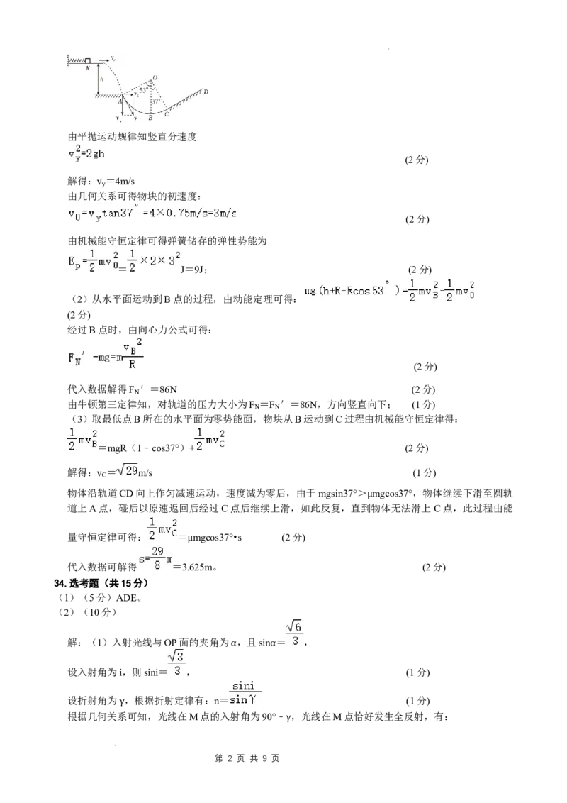 理综答案(1)_2023年11月_0211月合集_2024届四川省阆中中学校高三上学期一模_四川省阆中中学校2024届高三上学期一模理综