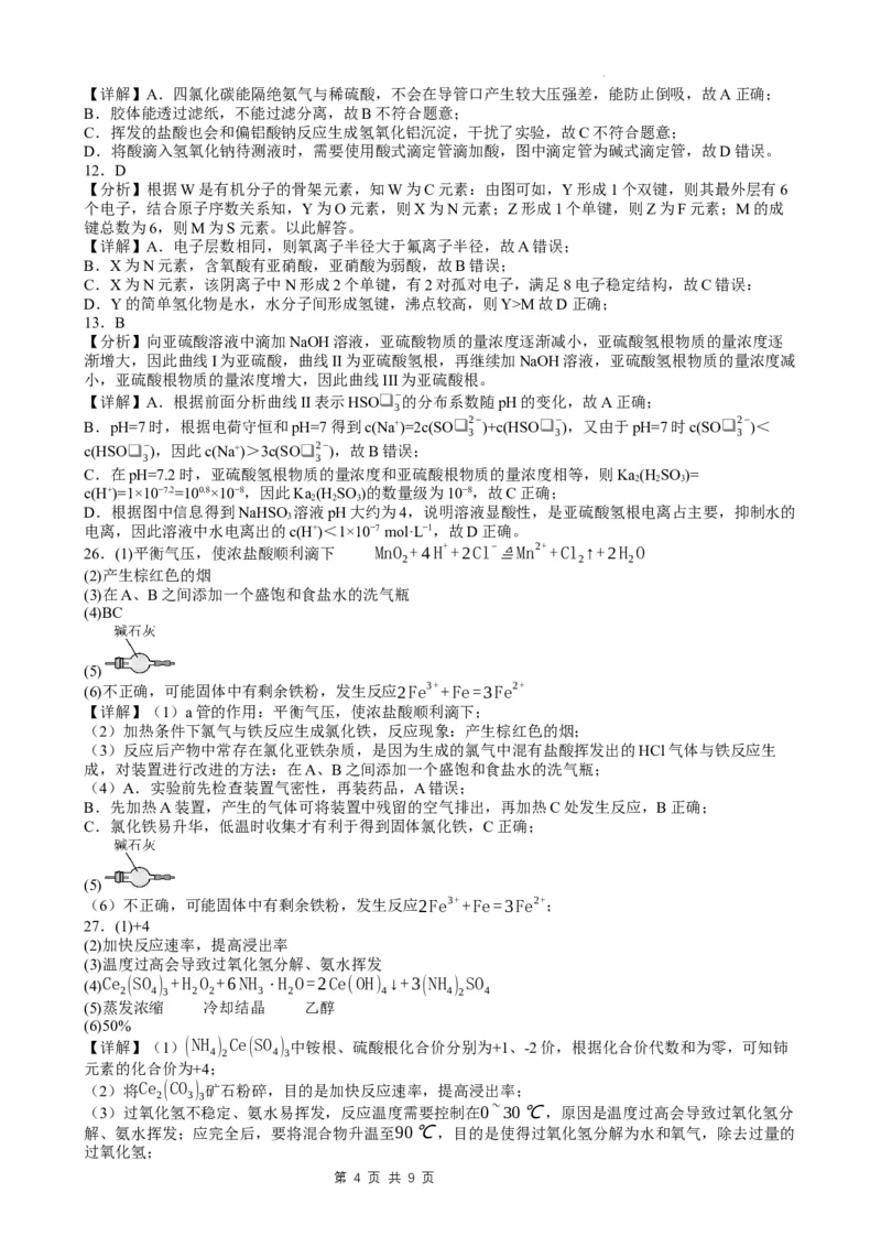 理综答案(1)_2023年11月_0211月合集_2024届四川省阆中中学校高三上学期一模_四川省阆中中学校2024届高三上学期一模理综