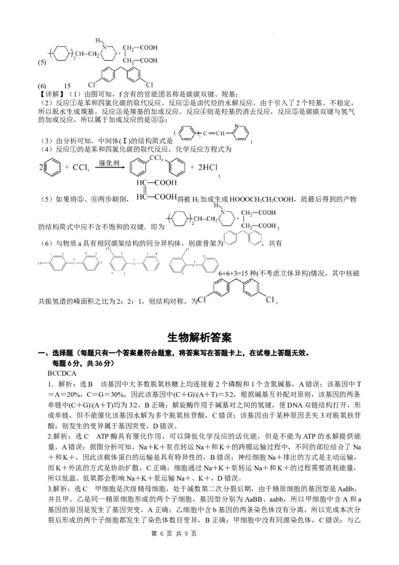 理综答案(1)_2023年11月_0211月合集_2024届四川省阆中中学校高三上学期一模_四川省阆中中学校2024届高三上学期一模理综