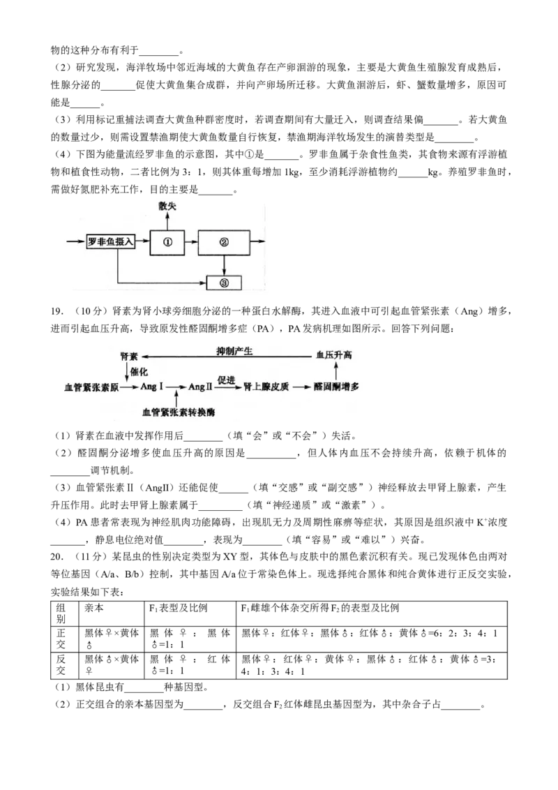 山西三晋卓越联盟2024-2025学年高三12月质量检测卷（25-X-213C）生物试题_2024-2025高三（6-6月题库）_2024年12月试卷_1224山西三晋卓越联盟2024-2025学年高三12月质量检测卷（25-X-213C）