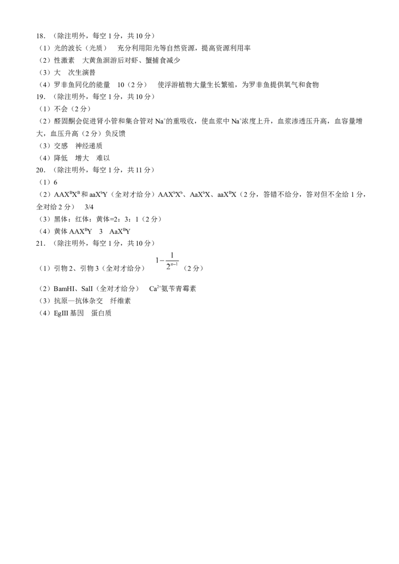 山西三晋卓越联盟2024-2025学年高三12月质量检测卷（25-X-213C）生物试题_2024-2025高三（6-6月题库）_2024年12月试卷_1224山西三晋卓越联盟2024-2025学年高三12月质量检测卷（25-X-213C）