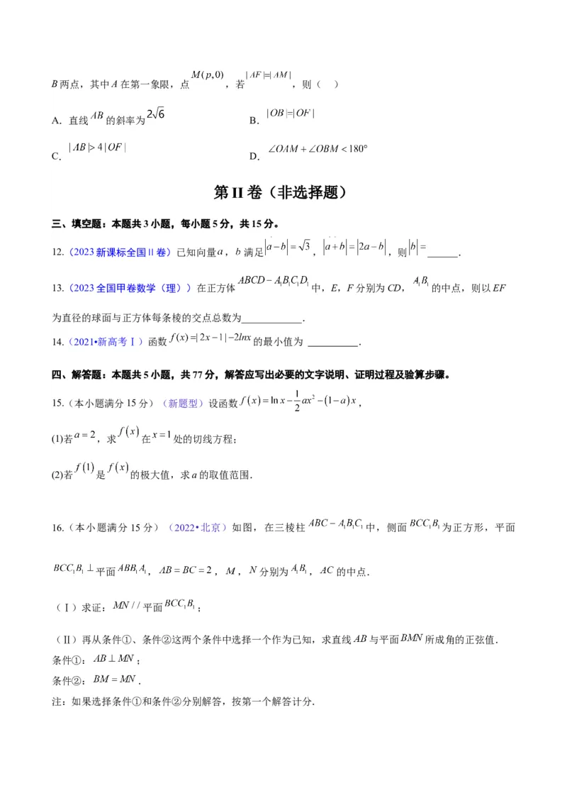 真题重组卷05（新七省专用）（考试版）_2024年3月_013月合集_2024年高考数学冲刺真题重组卷（新结构题型）