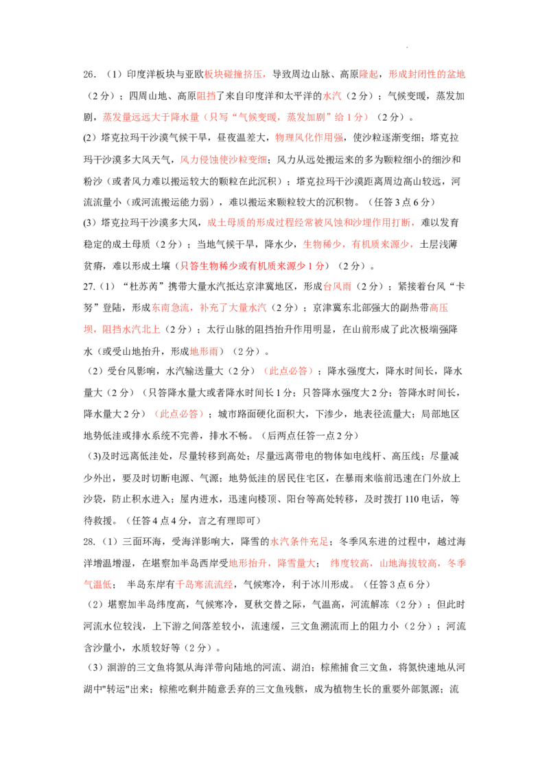 高三期中地理答案与解析(1)_2023年11月_0211月合集_2024届山西省运城市高三上学期11月期中考试_山西省运城市2024届高三上学期11月期中考试地理