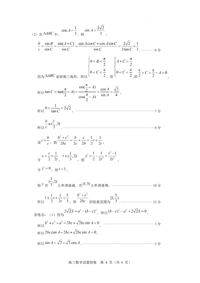山东省烟台市2023-2024学年高三上学期期中学业水平诊断数学试题答案(1)_2023年11月_0211月合集_2024届山东省烟台市高三上学期期中考试_山东省烟台市2024届高三上学期期中考试数学
