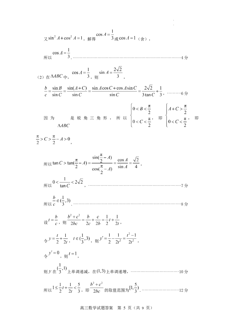 山东省烟台市2023-2024学年高三上学期期中学业水平诊断数学试题答案(1)_2023年11月_0211月合集_2024届山东省烟台市高三上学期期中考试_山东省烟台市2024届高三上学期期中考试数学
