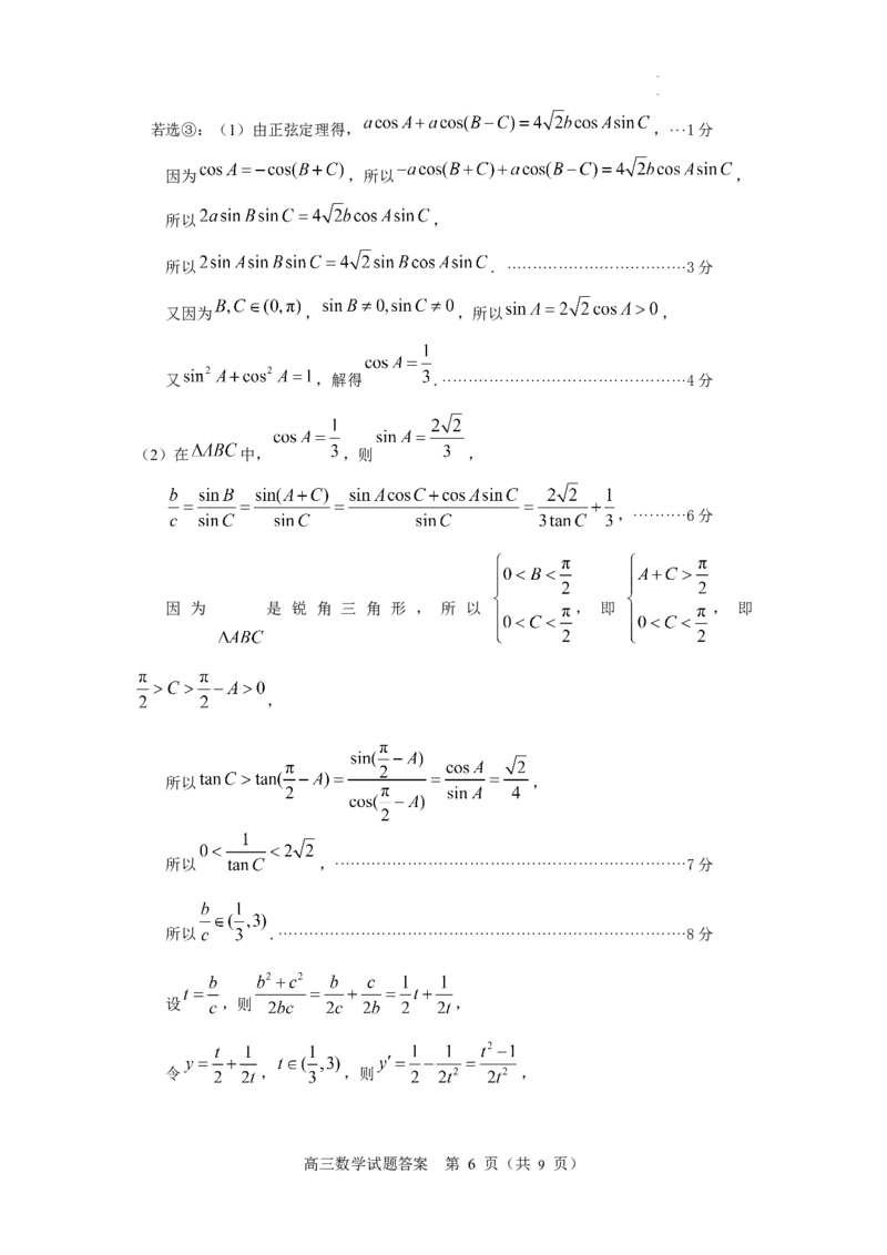 山东省烟台市2023-2024学年高三上学期期中学业水平诊断数学试题答案(1)_2023年11月_0211月合集_2024届山东省烟台市高三上学期期中考试_山东省烟台市2024届高三上学期期中考试数学