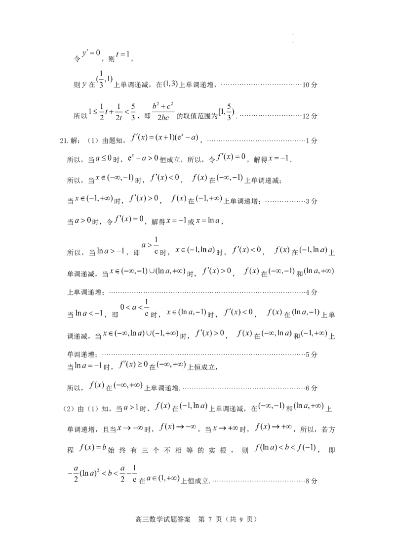 山东省烟台市2023-2024学年高三上学期期中学业水平诊断数学试题答案(1)_2023年11月_0211月合集_2024届山东省烟台市高三上学期期中考试_山东省烟台市2024届高三上学期期中考试数学
