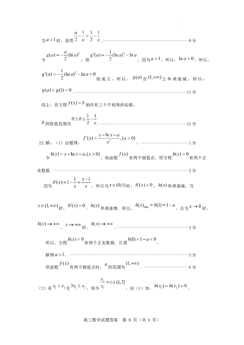 山东省烟台市2023-2024学年高三上学期期中学业水平诊断数学试题答案(1)_2023年11月_0211月合集_2024届山东省烟台市高三上学期期中考试_山东省烟台市2024届高三上学期期中考试数学