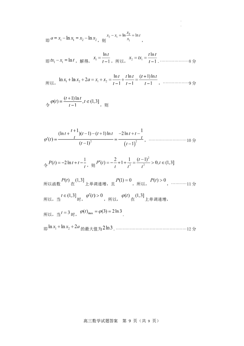 山东省烟台市2023-2024学年高三上学期期中学业水平诊断数学试题答案(1)_2023年11月_0211月合集_2024届山东省烟台市高三上学期期中考试_山东省烟台市2024届高三上学期期中考试数学