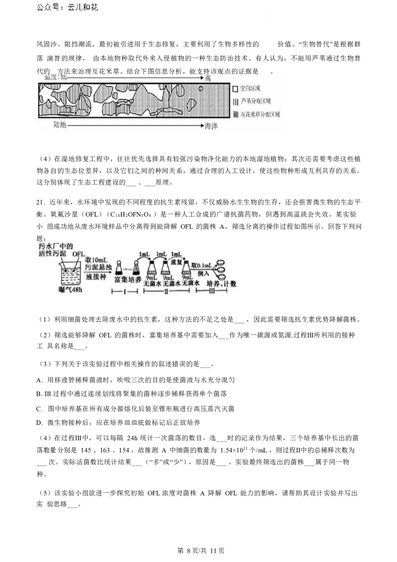 江苏省盐城市2023-2024学年第二学期高二年级6月月末期终联考考试生物试题（原卷版）_2024-2025高二（7-7月题库）_2024年07月试卷_0701江苏省盐城市2023-2024学年高二下学期6月期末