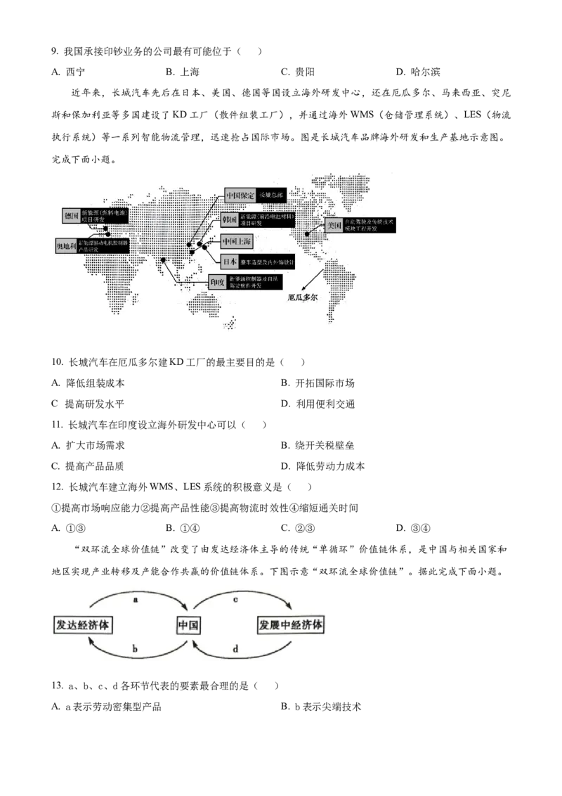 山东省菏泽市第一中学2024-2025学年高二下学期第一次月考地理试题（原卷版）_2024-2025高二（7-7月题库）_2025年04月试卷(1)_0426山东省菏泽市第一中学2024-2025学年高二下学期第一次月考