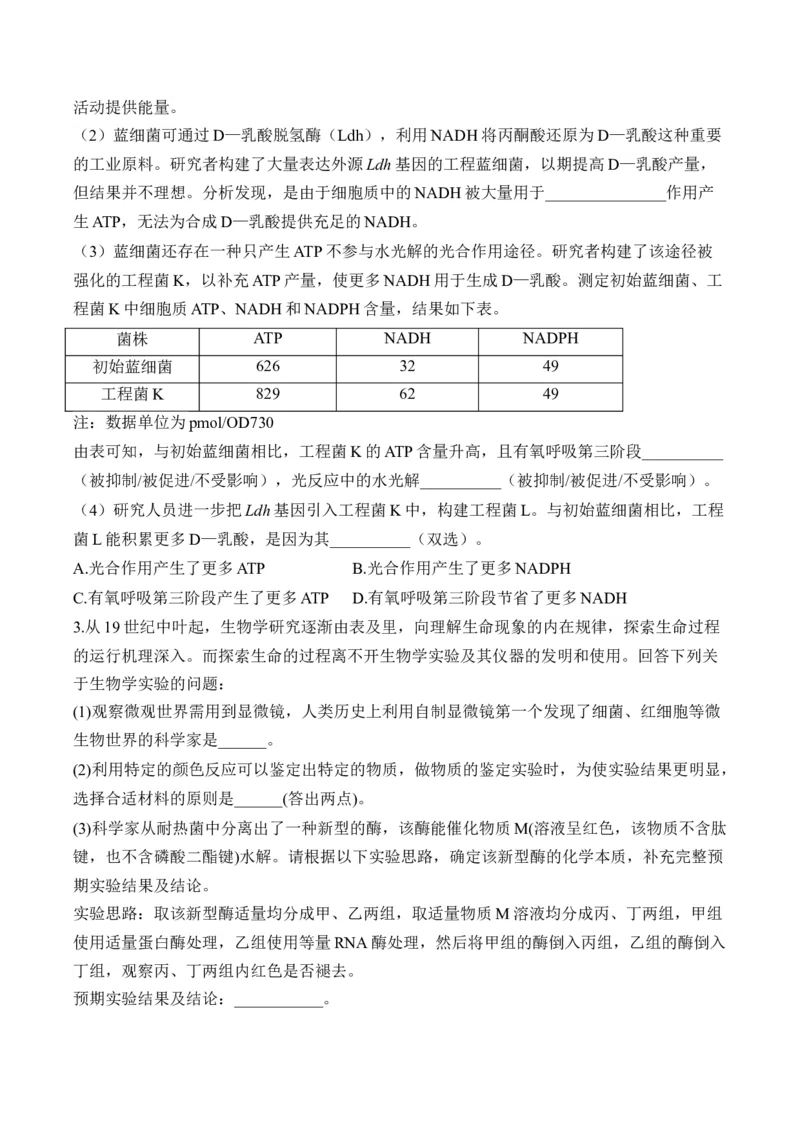 专题3细胞代谢（非选择题）&mdash;&mdash;高考生物学模块分练新高考版（含解析）_2024-2025高三（6-6月题库）_2026年1月高三