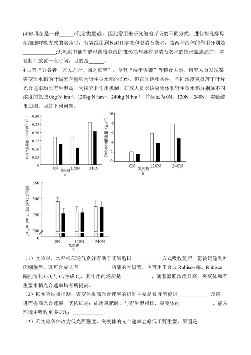 专题3细胞代谢（非选择题）&mdash;&mdash;高考生物学模块分练新高考版（含解析）_2024-2025高三（6-6月题库）_2026年1月高三