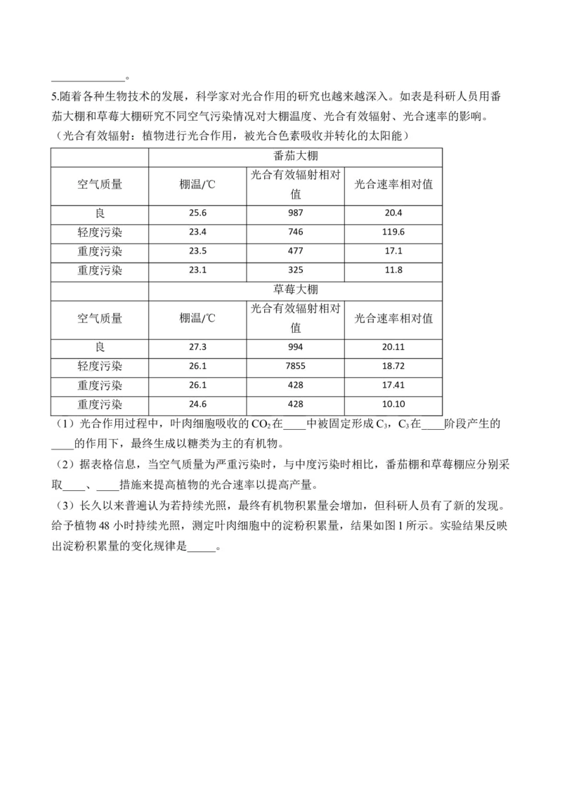 专题3细胞代谢（非选择题）&mdash;&mdash;高考生物学模块分练新高考版（含解析）_2024-2025高三（6-6月题库）_2026年1月高三