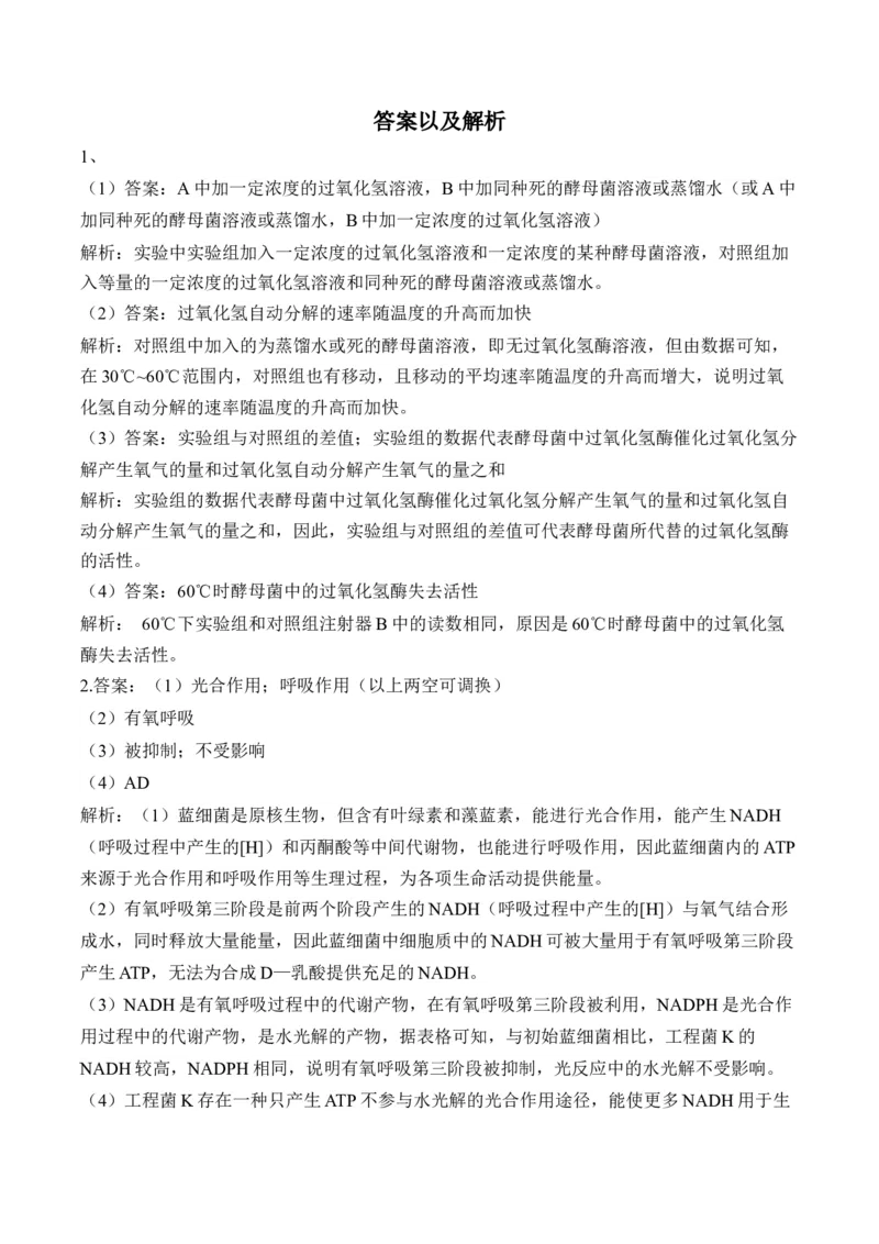 专题3细胞代谢（非选择题）&mdash;&mdash;高考生物学模块分练新高考版（含解析）_2024-2025高三（6-6月题库）_2026年1月高三