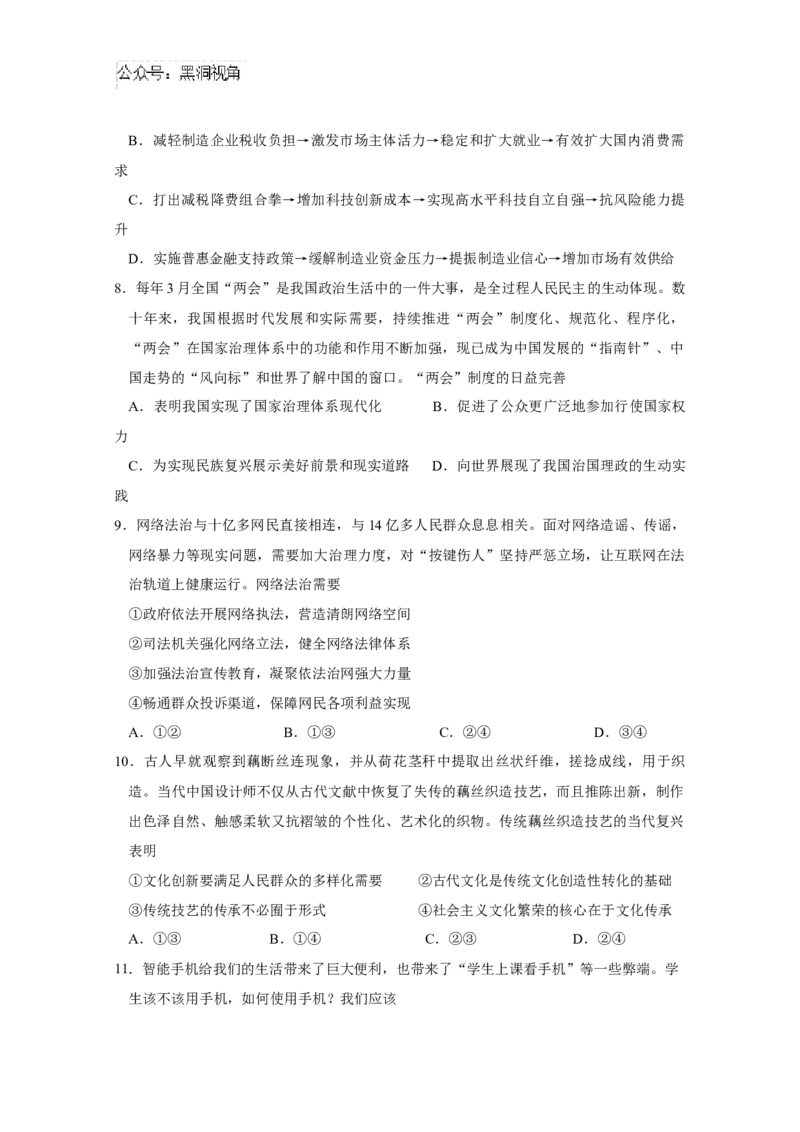 江苏省南京市协同体七校2024-2025学年高三上学期期中联合考试政治试题_2024-2025高三（6-6月题库）_2024年12月试卷_1202江苏省南京市协同体七校2025届高三期中联合考试（全科）