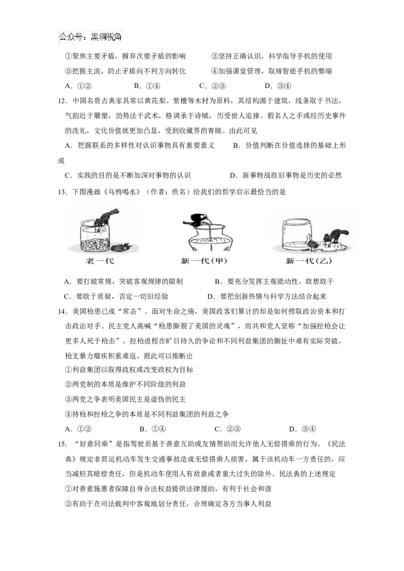江苏省南京市协同体七校2024-2025学年高三上学期期中联合考试政治试题_2024-2025高三（6-6月题库）_2024年12月试卷_1202江苏省南京市协同体七校2025届高三期中联合考试（全科）