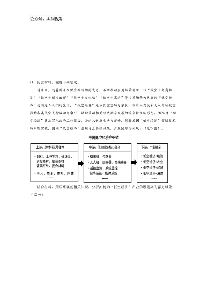 江苏省南京市协同体七校2024-2025学年高三上学期期中联合考试政治试题_2024-2025高三（6-6月题库）_2024年12月试卷_1202江苏省南京市协同体七校2025届高三期中联合考试（全科）