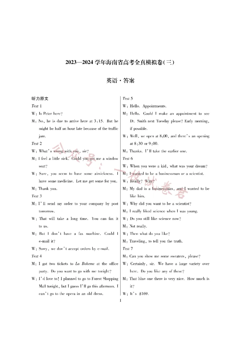 英语&middot;海南省高考全真模拟卷（三）详答(1)_2023年11月_0211月合集_2024届海南省高三高考全真模拟卷(三)_海南省2024届高三高考全真模拟卷(三)英语