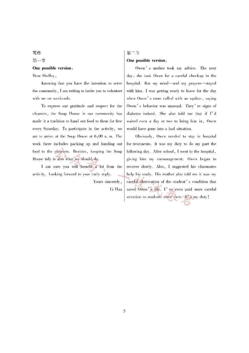 英语&middot;海南省高考全真模拟卷（三）详答(1)_2023年11月_0211月合集_2024届海南省高三高考全真模拟卷(三)_海南省2024届高三高考全真模拟卷(三)英语