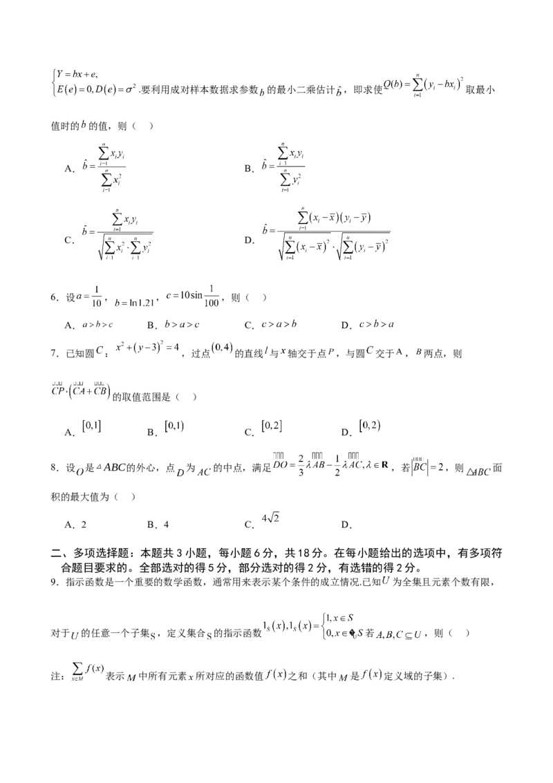 重庆市乌江新高考协作体2024届高三下学期高考模拟监测（二）(乌江二模)数学试卷_2024年5月_01按日期_30号_2024届重庆乌江新高考协作体高三高考模拟监测（二）