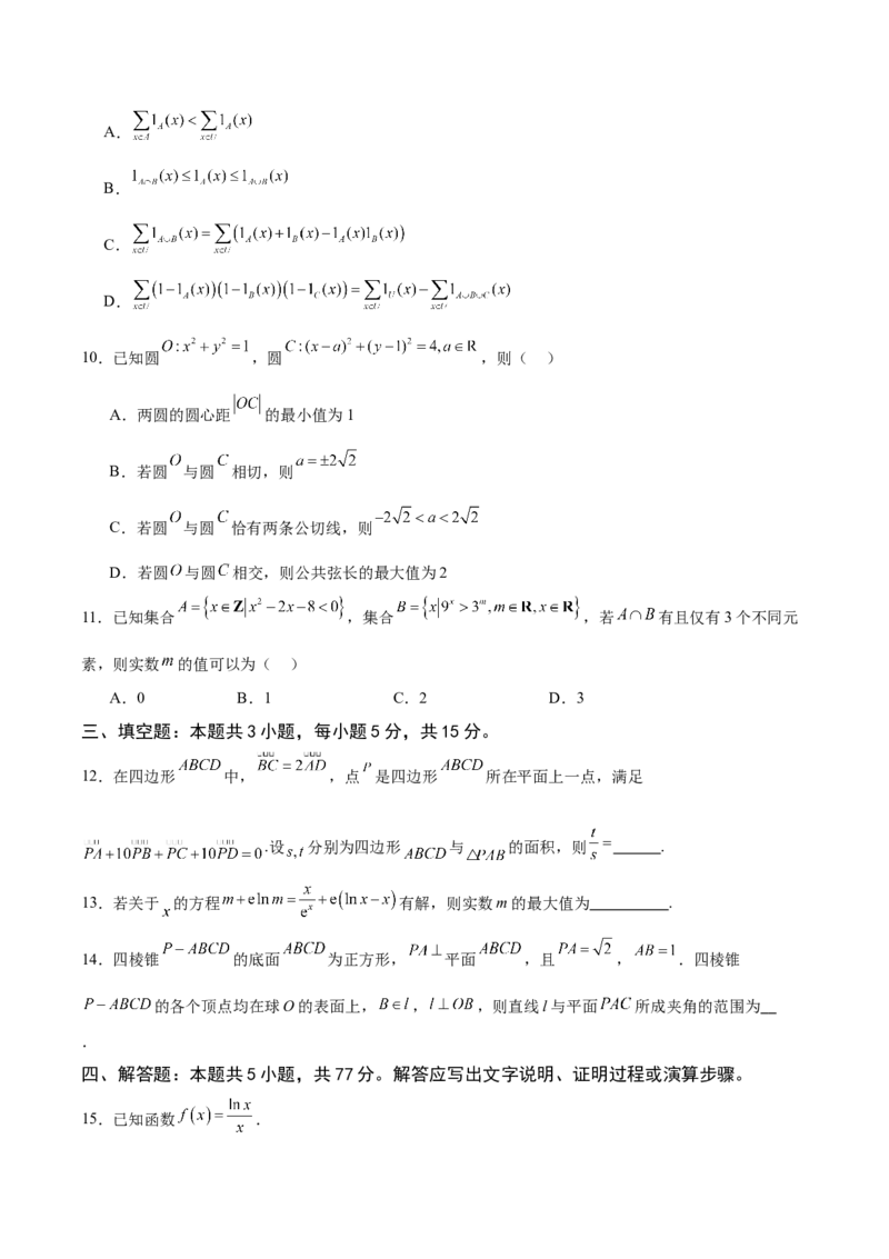 重庆市乌江新高考协作体2024届高三下学期高考模拟监测（二）(乌江二模)数学试卷_2024年5月_01按日期_30号_2024届重庆乌江新高考协作体高三高考模拟监测（二）