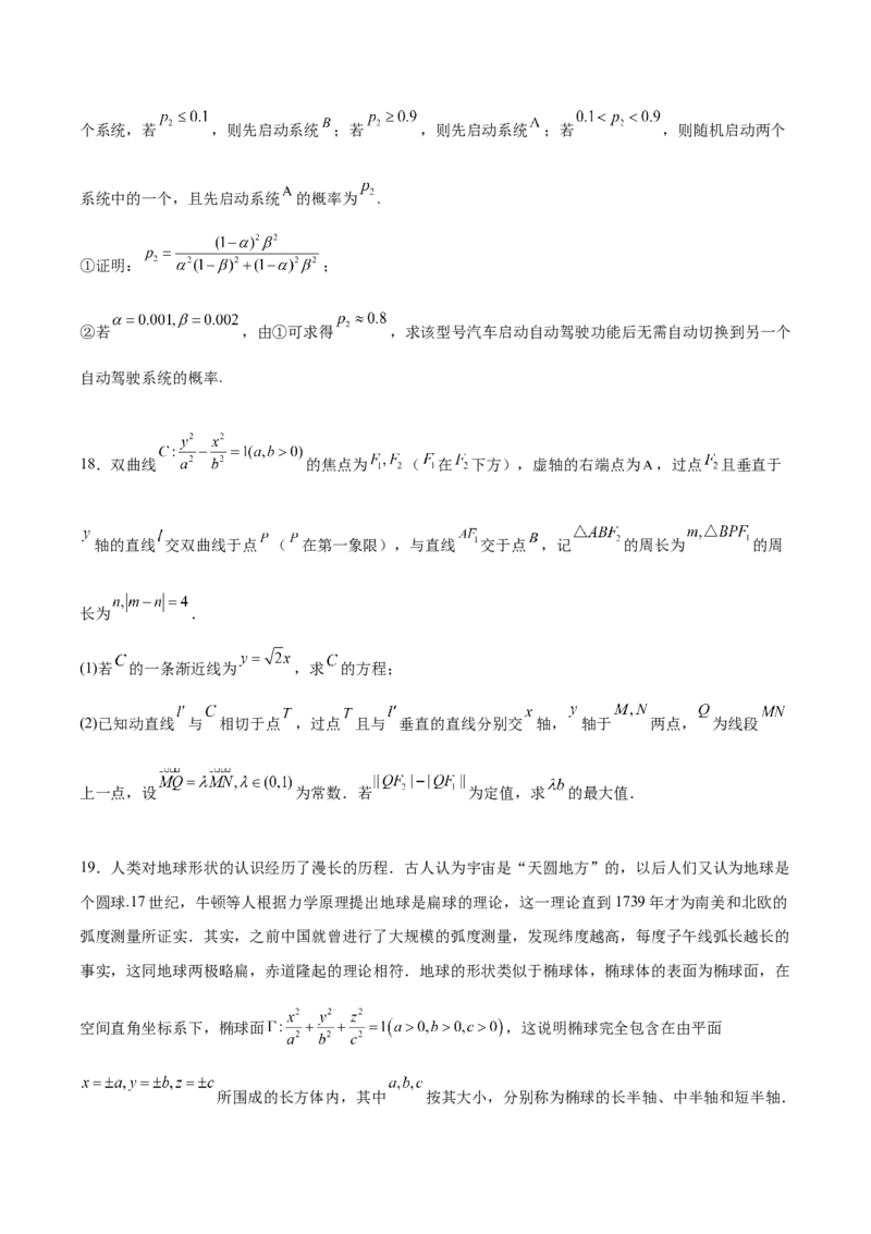 重庆市乌江新高考协作体2024届高三下学期高考模拟监测（二）(乌江二模)数学试卷_2024年5月_01按日期_30号_2024届重庆乌江新高考协作体高三高考模拟监测（二）