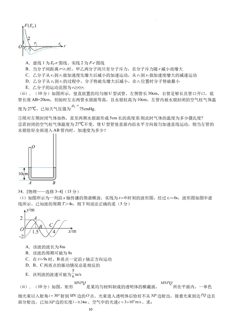 棠湖中学高2021级高三上期第二月考试理科综合试题(1)_2023年11月_0211月合集_2024届四川省双流棠湖中学高三上学期10月月考_四川省双流棠湖中学2024届高三上学期10月月考理综