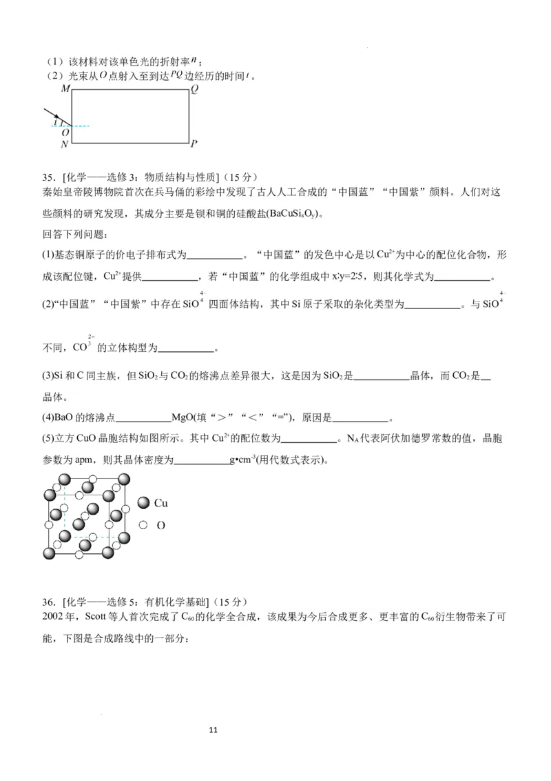 棠湖中学高2021级高三上期第二月考试理科综合试题(1)_2023年11月_0211月合集_2024届四川省双流棠湖中学高三上学期10月月考_四川省双流棠湖中学2024届高三上学期10月月考理综