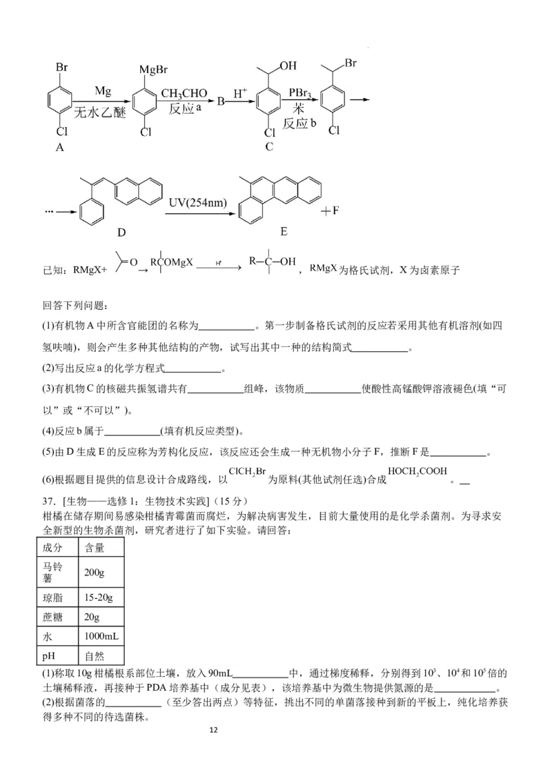棠湖中学高2021级高三上期第二月考试理科综合试题(1)_2023年11月_0211月合集_2024届四川省双流棠湖中学高三上学期10月月考_四川省双流棠湖中学2024届高三上学期10月月考理综
