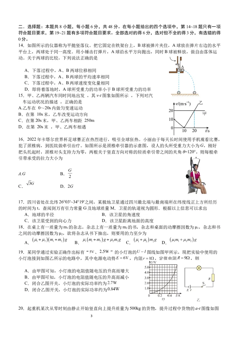 棠湖中学高2021级高三上期第二月考试理科综合试题(1)_2023年11月_0211月合集_2024届四川省双流棠湖中学高三上学期10月月考_四川省双流棠湖中学2024届高三上学期10月月考理综