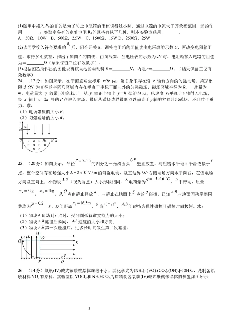 棠湖中学高2021级高三上期第二月考试理科综合试题(1)_2023年11月_0211月合集_2024届四川省双流棠湖中学高三上学期10月月考_四川省双流棠湖中学2024届高三上学期10月月考理综